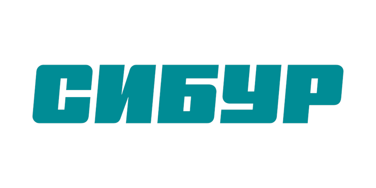 СИБУР