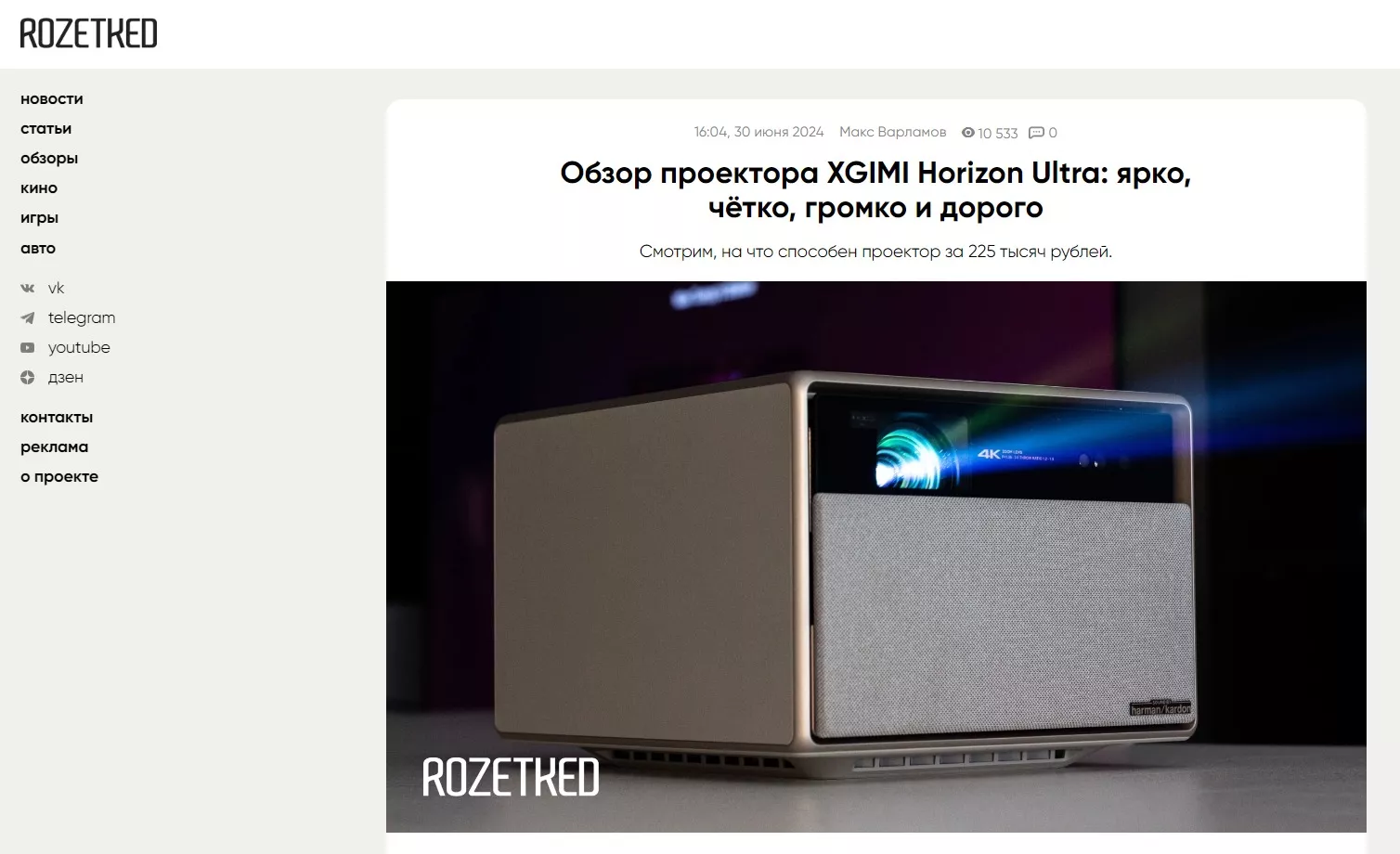 Rozetked_Ultra.jpg