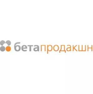 Бета_продакшн.jpg